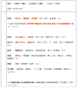 腹部エコー検査のご案内：肝臓、すい臓、胆のう、腎臓、など